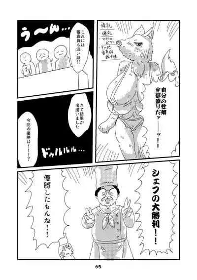 性癖グルメ漫画合同『今夜のオカズ』