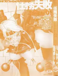 [Anthology] Ninmu Shippai Mission Vol. 1