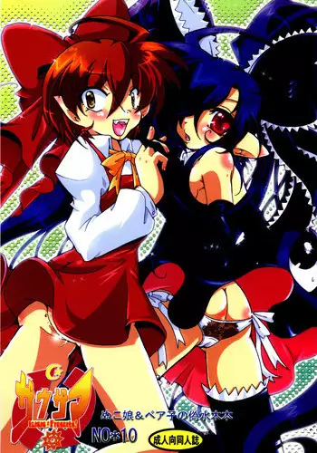 (C72) [Sau-sama (Tanono)] Sau-sama Number 10 (Gegege no Kitarou)