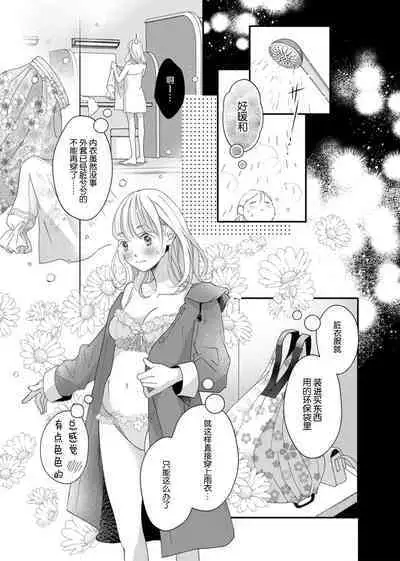 tandeki sutorippu ~ akogareno erīto jōshi to naisho no jōji | 耽溺脱衣舞～让人憧憬的精英上司和秘密之事 1