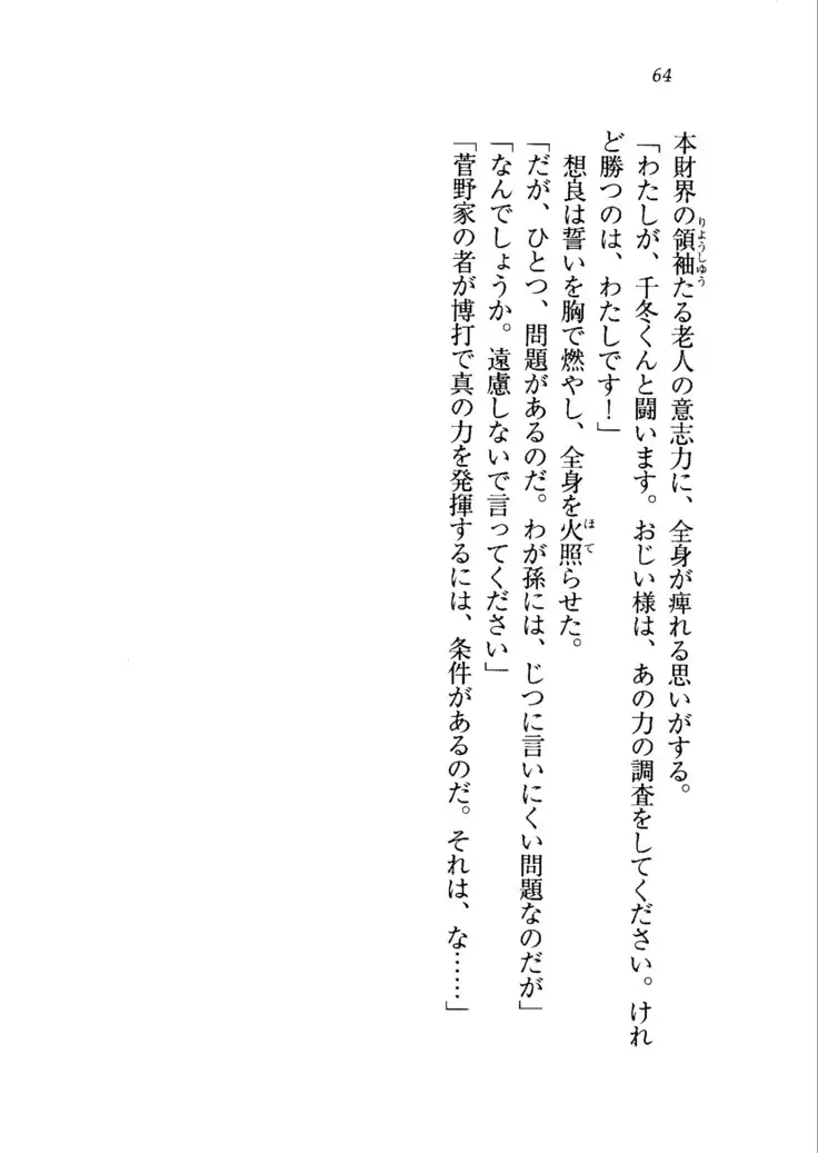 生徒会長を脱がそう!