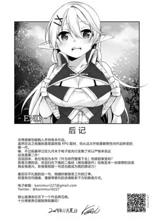 Batsu to Shite Ochite Yuku -Kouhen-