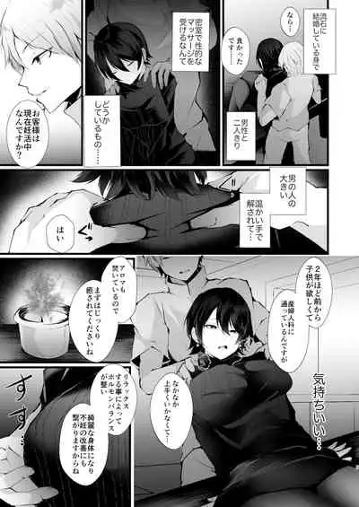 カッコウの烙印〜妊活巨乳人妻が媚薬焦らしマッサージに心も身体も堕ちるまで~