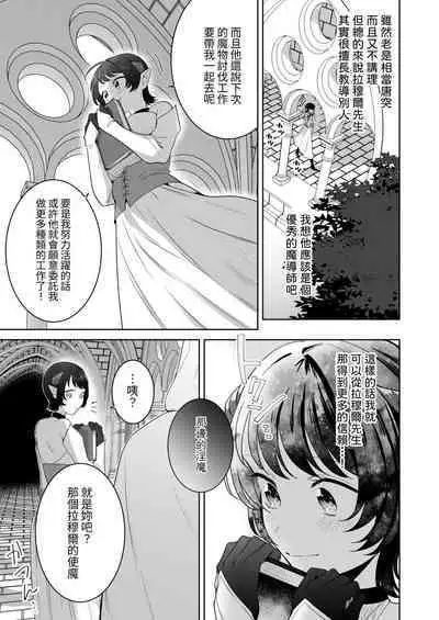 異世界転生したポンコツ淫魔はドS魔導師の使い魔になりました!