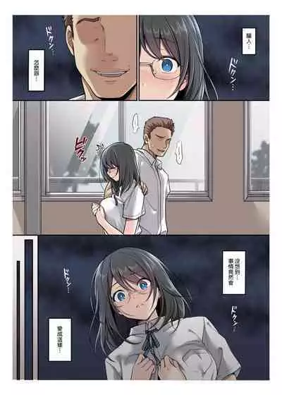 Kanojo no Okashita Ayamachi | 她所犯下的錯誤