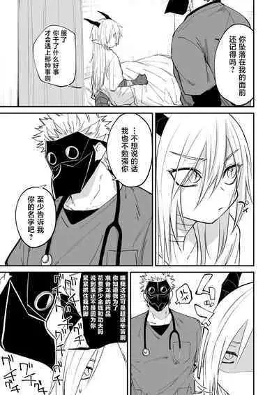 hidamari no ryuu, yugure no karasu | 向阳处的龙与黄昏的乌鸦 1-2.5