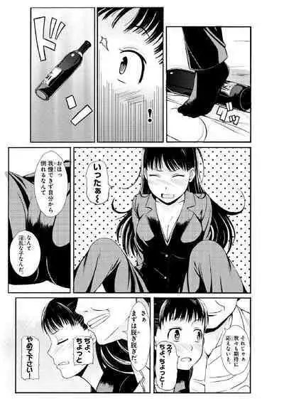 ぬるぬるパワハラ酒宴~無礼講で春・乱・マン~ 合冊版