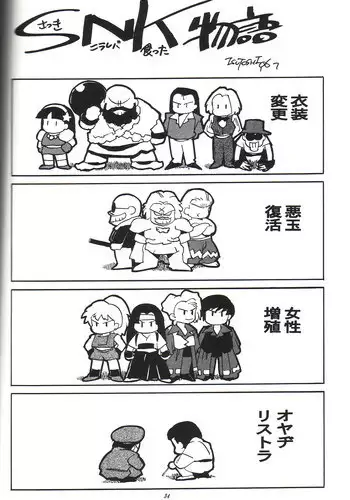 [ISUTOSHI] SNK Monogatari