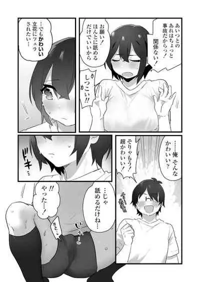 好きで女の子になったわけじゃない！…のに。