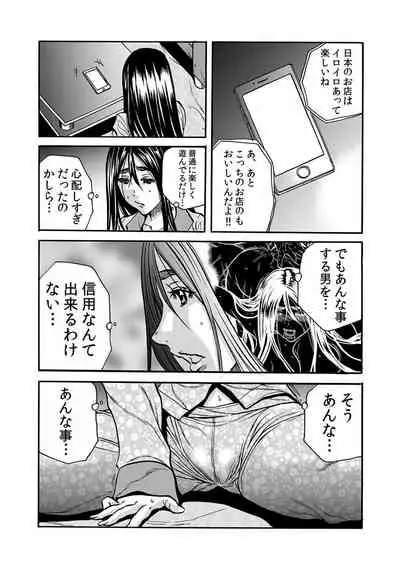ママさん、夜這いはOKデスか?~絶倫外国人の極太チ●ポに何度もイキ喘ぐ 1-6