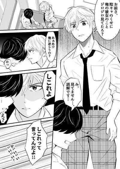 Sonzaikan zero otoko ni wa, nani o sarete mo kidzukenai