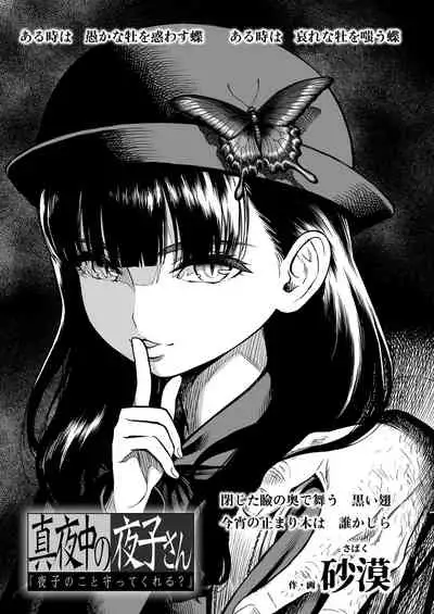 Miss.Yoruko in midnight 「Would you please protect Yoruko?」|「午夜时的夜子小姐「你愿意守护夜子吗？」」