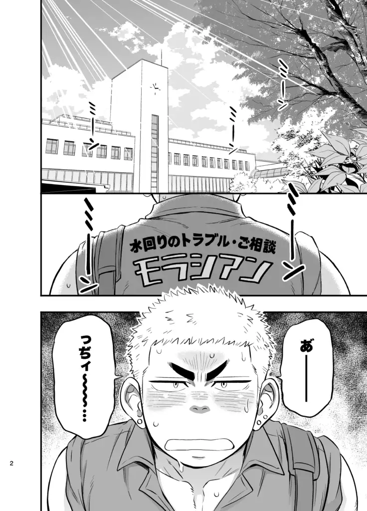 Shower Room Accident