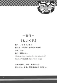 (COMIC1☆4) [Noraneko-no-tama (Yukino Minato)] Shiiku-bu