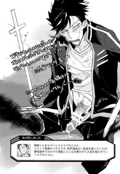 荒船隊がモブレされる話