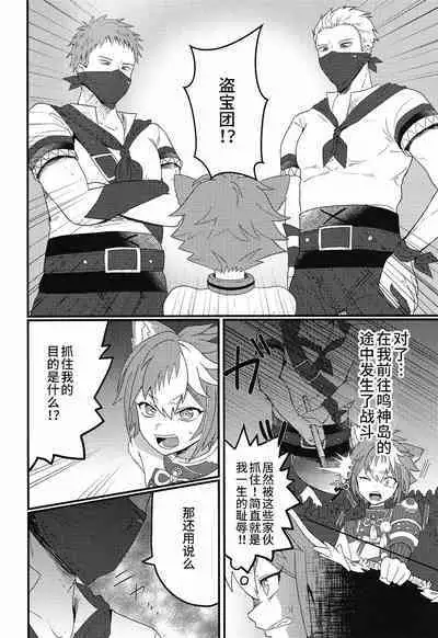 GNSN no Tsuyoi Shounen ga Mob-tachi ni Suki Kattesareru Hon