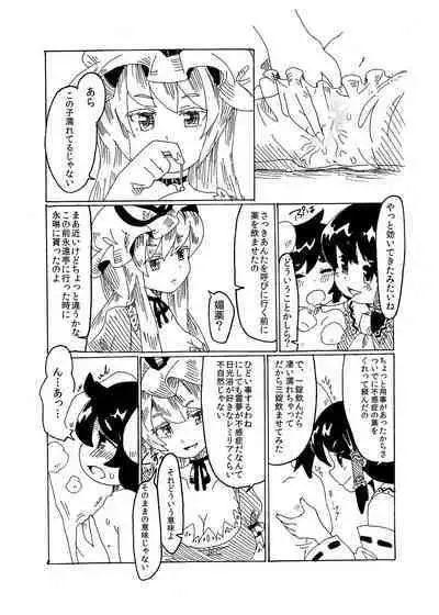 [兎猫旅団 (七房ろい)] 悪戯兎にお仕置きを (東方Project) [DL版]