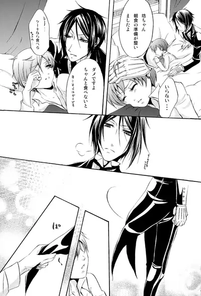 (C78) [megaromaniac (Megunoji)] Ultra Violence -white side- (Kuroshitsuji)