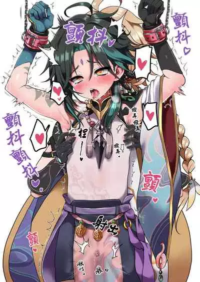 空魈在壺之中做愛的本