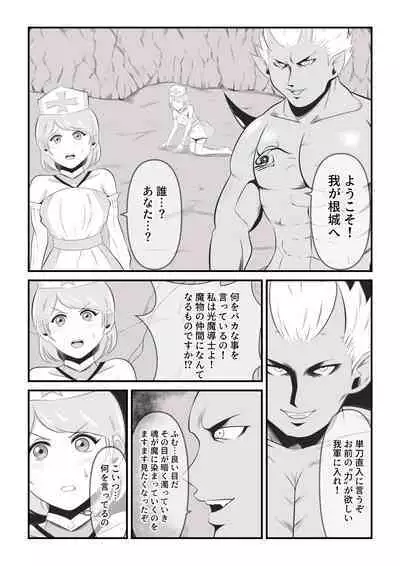 [Ikeneko Shokudou (Ikeneko)] Seinaru Madoushi wa Ma no Kenzoku ni Henbou suru