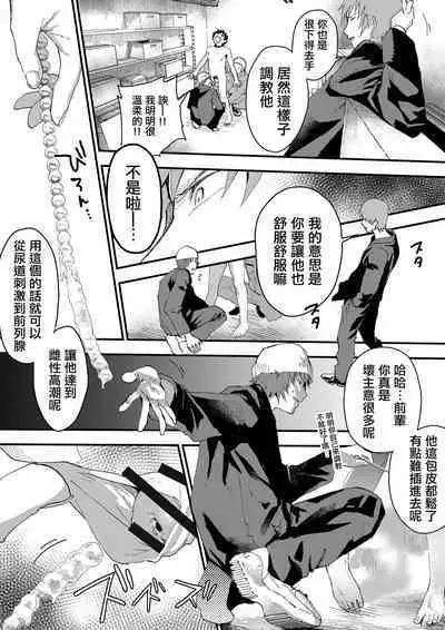 寒假绑架监禁!痴汉上班族与雌堕DK!