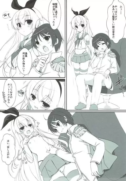 Namaiki Shota Teitoku to Kashima-san