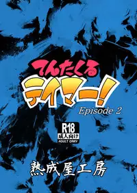 [Jukuseiya Koubou (Hamunohito)] Tentacle Tamer! Episode 2 [Digital]