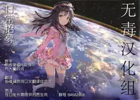 (C93) [Transistor Baby (Hata)] Fuujin Kanraku ~Taimanin Asuka Sennou Choukyou ni Otsu~ (Taimanin Asagi) [Chinese] [无毒汉化组]