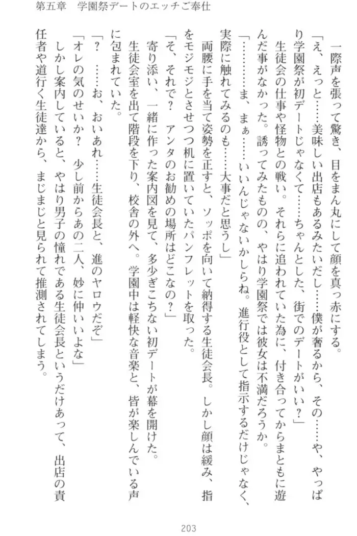 守らせて!発情生徒会長!