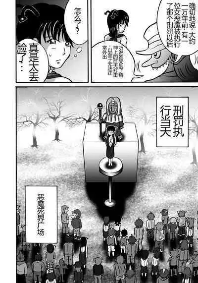 Hazukashime no Kei | 羞耻之刑罚