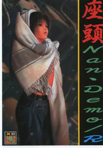 (CR25) [Tsurikichi Doumei (Various)] Zatou Nan Demo-R (Various)