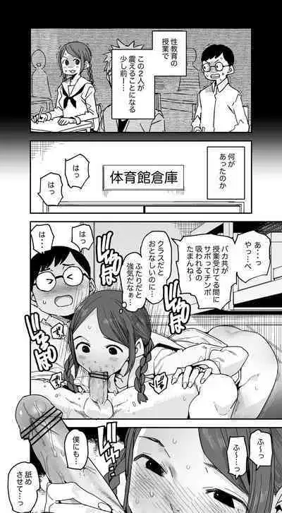 性教育は大事なオマケ漫画ッ：地味カップル編