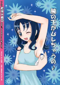 [Himitsu Doyoubi (Matsutaka Zon)] Kousui no Wana (Heartcatch Precure) [Digital]