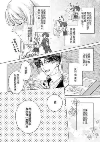 明明是最喜歡的人卻結下了炮友契約...