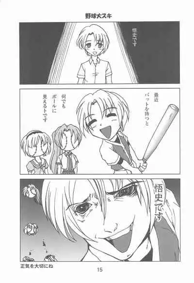 Fugurashi no Naku Koro ni Kai