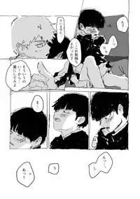 [Teionya (Teionyakedo)] Yumeno Hotori, Natsuno Hate (Mob Psycho 100) [Digital]