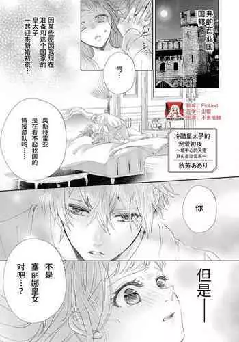 [Shūhō ameri] reitetsu ō taishi no chōai shoya ~ jōkamachi no tenshi wa dekiai-keideshita ~ | 冷酷皇太子的宠爱初夜～城中心的天使其实是溺爱系～ (yajū to hyōban no ō taishidenka ni metora remashita… ansorojī) [Chinese] [莉赛特汉化组]