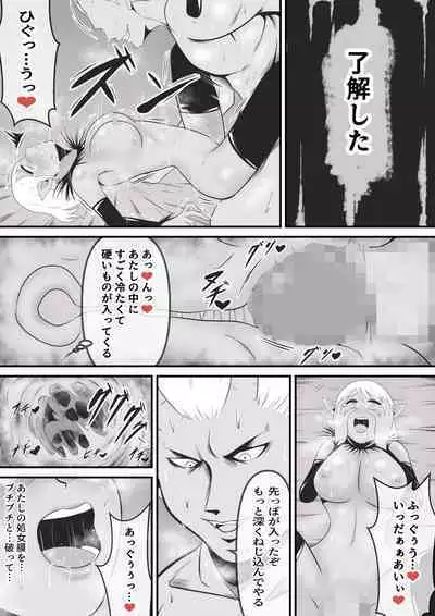 [Ikeneko Shokudou (Ikeneko)] Seinaru Madoushi wa Ma no Kenzoku ni Henbou suru