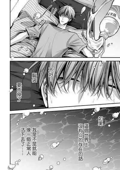 anta wa ore no omegadaro | 你是我的Omega吧 1-9