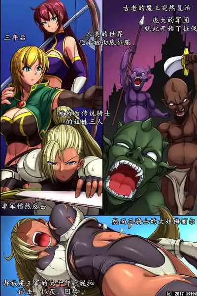 人类家畜:女骑陷落(K记翻译)