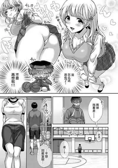 『 ore da ke ni koakuma na doukyuusei fu tta ra oshitao sa rema shi ta ~ 』 Ch. 1-4