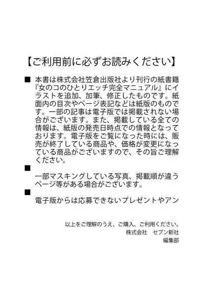 [由良橋勢] 女のコのひとりエッチ完全マニュアル イラスト版……ひとりエッチ