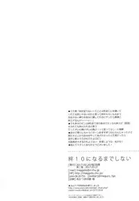 Kizuna 10 ni Naru Made Shinai