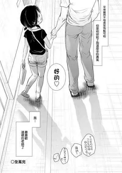 [Okada Kou] Sensei to, Watashi to. Ge | 老師的秘密、我的秘密。下 [Chinese] [Digital]