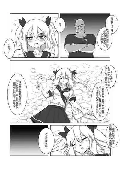 Youbu Lingnue Xianjing - Mimang de Dujuanhua | 诱捕凌虐陷阱—迷茫的杜鹃花