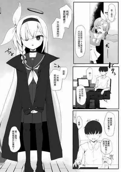 Plana no Oshigoto | 普拉娜的工作