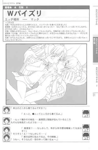 Natsuyasumi no Tebiki