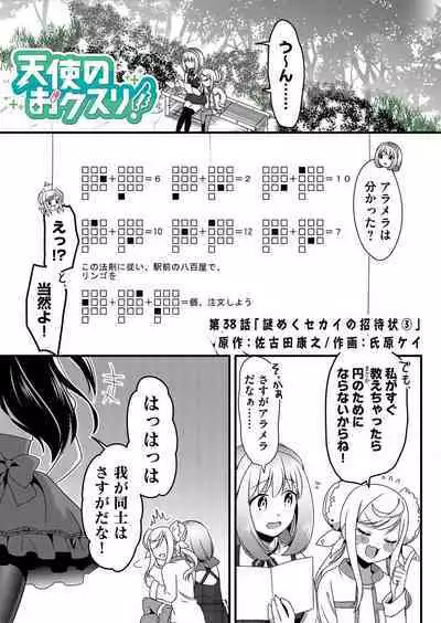 Angel of Medicine! Vol. 4