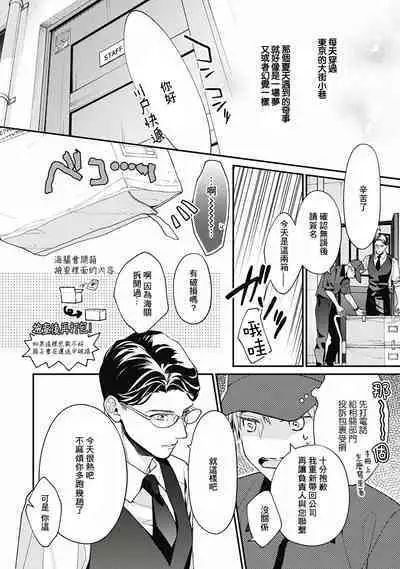 Fukagyakusei no Himawari | 不可逆的向日葵 Ch. 5-7