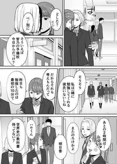 [Katsura Airi] Karami Zakari Bangaihen 3 ~Sonogo no Niiyama~ Zenpen